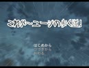 syamu_game執筆小説をゲーム化『これが～ユージの歩く道！』プレイ動画