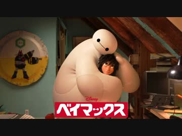 ムービーウォッチメン　『ベイマックス』