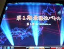 アルスの第1期最強位バトル四人打ち