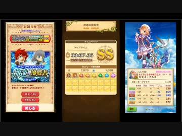 【白猫プロジェクト】 神速の挑戦者 破滅級 3:37:35