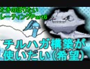 【ポケモンORAS】たきのぼりたいレーティングPart6
