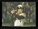 福岡ダイエーホークス対オリックス・ブレーブス
