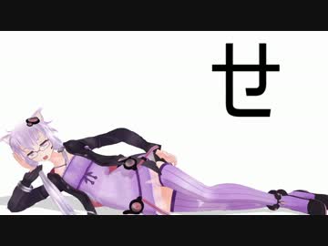 ニコニコ動物図鑑『せ』