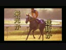 セクレタリアトの子孫で日本競馬を制する Part4