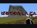 [Minecraft]友達を巻き込んでマインクラフト実況Part.22[マルチ実況]