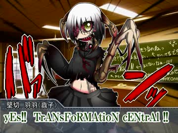 【堅切】鬼と宴とB級ホラークトゥルフ！【羽羽】Part:26.5