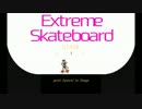 正しいスケートの乗り方【ExtremeSkateboard】単発実況