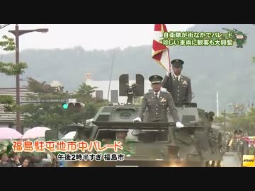福島市　陸上自衛隊福島駐屯地創立60周年記念　市中パレード