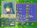 ファイアーエムブレム烈火の剣　使い捨てプレイ　１８章