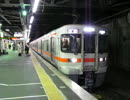 【JR東海】313系B407編成 211系 普通高蔵寺行き@金山