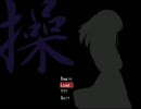 【意訳実況】念願のMisaoを実況プレイするの巻き～1-A～
