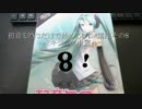 初音ミクV3だけで始めるDTM講座その8～ミキシング・中編