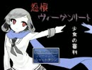 【その罪を赦せるか】怨恨ヴィーゲンリート～少女の審判～ part1【実況】