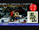 2015-01-01 中野TRF 新春SPその07 月華の剣士（第一幕）大会 その2