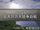 【MUGEN】五大勢力大陸争覇戦Part165