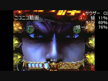 CR北斗の拳6拳王　パチンコ実機　通常編　part6