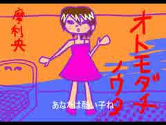 【MEIKO V3】オトモダチノウタ【オリジナル】