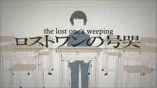 【 Ayeyna 】The Lost One's Weeping ( ロストワンの号哭) - short ver. 『歌ってみた』