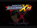 ロックマンX８をプレイパート１