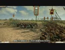 【R2TW】 マケドン戦記 －vol.4－ 【ゆっくり実況AAR】