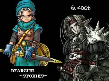 神谷浩史・小野大輔のDearGirl ～Stories～ 第406話