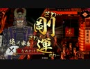 【正２C】なめたけの戦国大戦【VS　瀬田に旗を】