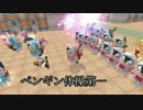 ペンギン体操第一（グランドファンタジア）
