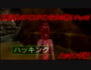 【パーフェクトダーク】dDマスクマンたちの戦い３ ハッキング編