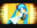 【MMD】ましろ（旧・ミコト）式ミクさんで「ネコミミアーカイブ」