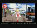 東方GTAどうでしょう SA Walker２ 第１１夜