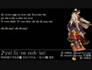 アルノサージュ yal fii-ne noh-iar； 詩字幕付き