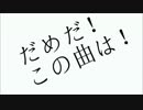 【だめだ！この曲は！】自由に歌ってしまった＠獅子座