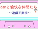 TGジャンドVSTG！　danと愉快な仲間たち　～遊戯王実況part1～