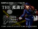 『THE 鑑識官』 実況プレイ part1