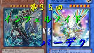 【第35回】同級生デュエル【遊戯王】