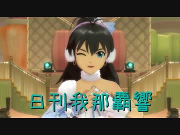 日刊 我那覇響 第485号 「The world is all one !!」 【クインテット】
