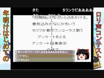人気の ロリ声コンテスト 動画 19本 ニコニコ動画