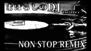BOB MARLEY NON-STOP MIX REMIX NO.311・まぼろしのDJ