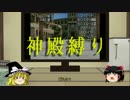 [ゆっくり実況]モンスターファーム２神殿縛り[縛りプレイ]Part1
