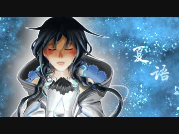 【夏語遙】新年同樂會－Comet 彗星