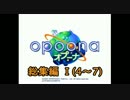 【実況】opoona(オプーナ) 初見実況プレイ 007.5【超集編Ⅰ】
