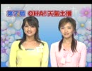 071129 台湾の天気予報 - 7代目 吳瑋凌さん陳俞帆さん初仕事 -
