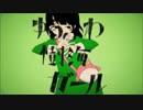 ☼頑張ってゆるふわ樹海ガール歌ってみた!【豹庵】