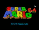 【縛り実況】 13縛りでスーパーマリオ64 part1