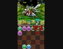パズドラ　ゼウス・ディオス降臨！　超地獄級　麒麟パ