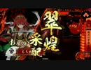【戦国大戦】まもって守護女神！！ その2【正三Ｃ】