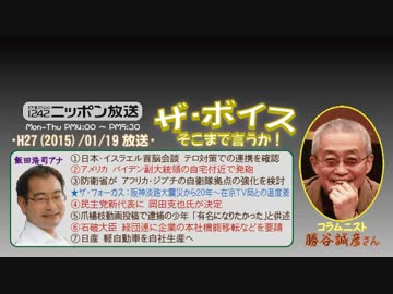 【勝谷誠彦】ザ･ボイス そこまで言うか！H27/01/19【首都防災と地方再生】