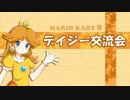 【実況】ただ遊ぶ。マリオカート8 part6