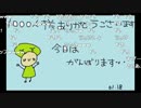 【と き ね 。】 ケンタラップ 【ニコ生】