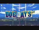 【DOG DAYS″】No Limit【タイピングマニア】